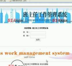 JAVA JSP班主任工作管理系统(毕业设计)源码
